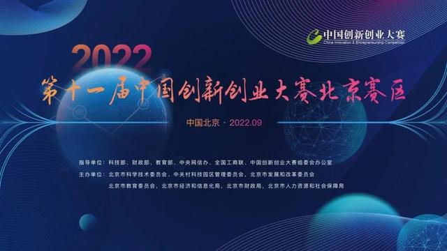 第十一届中国创新创业大赛北京赛区获奖企业名单来了（第九届中国创新创业大赛获奖名单）