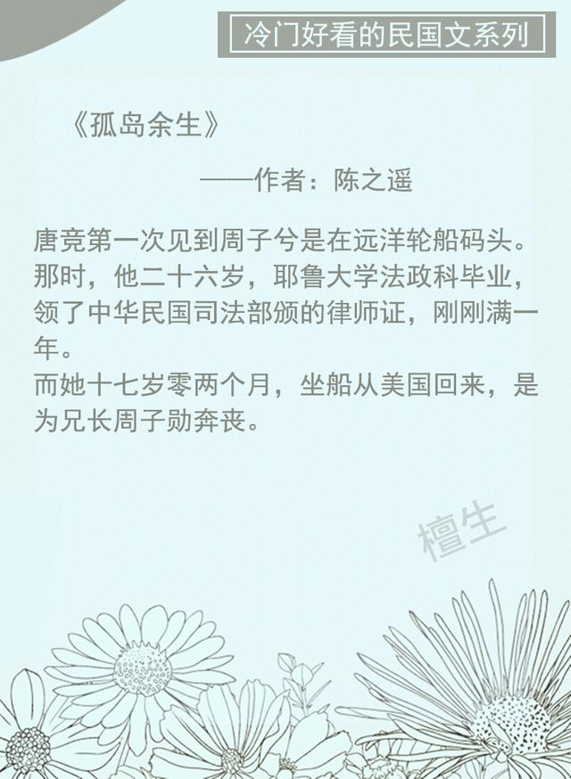 五本「民国旧影」言情推荐：旧故海棠春意浓，枪炮声中枕梦见情郎
