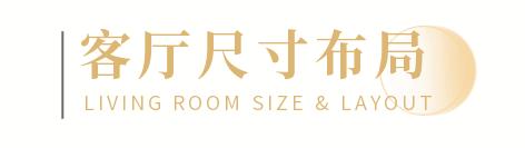 超实用家具尺寸大全，让你装修更有「分寸」（家装家具常规尺寸）