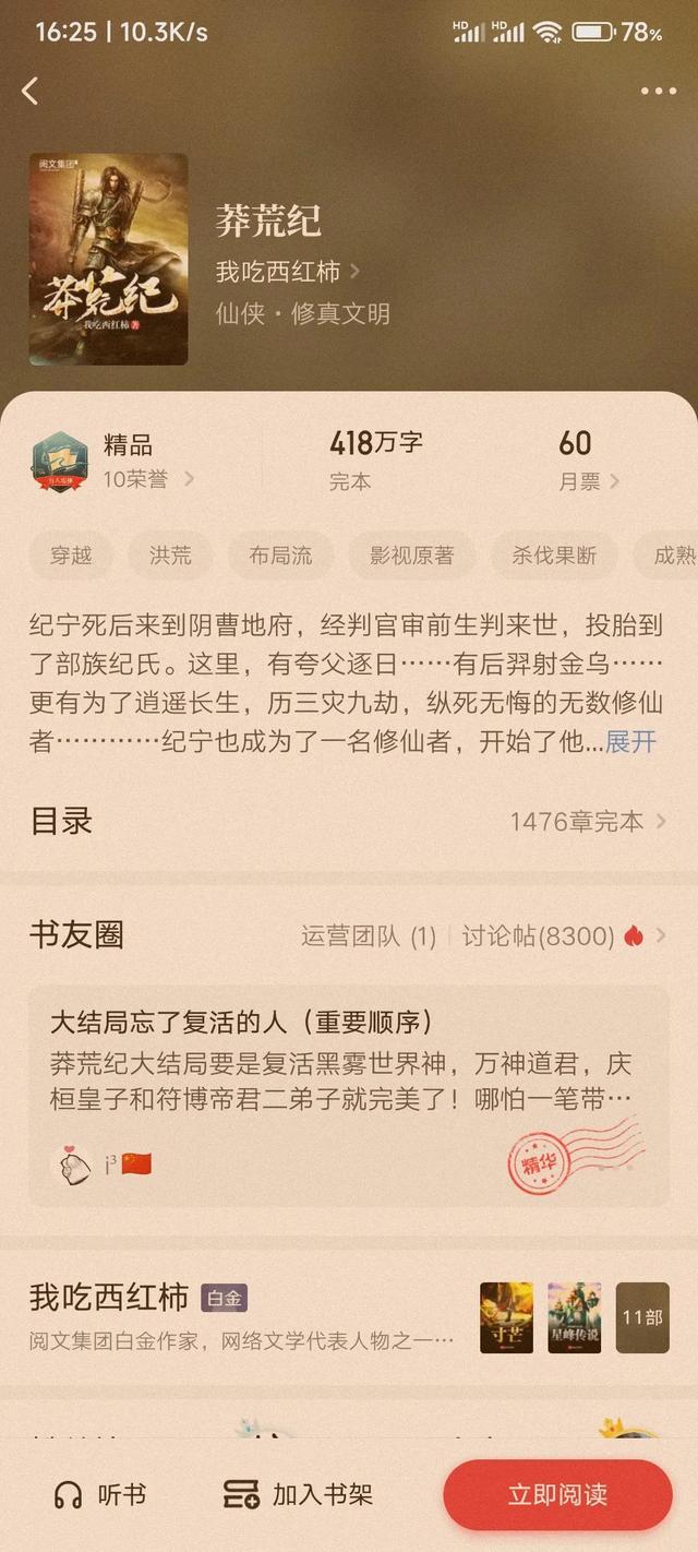 起点中文网小说推荐（起点中文网小说推荐票）