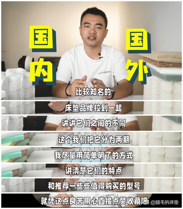 「科普」篇86：小白必看（专家之选床垫）