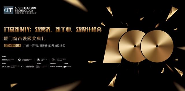 AT大会 | AAG亚铝-助力新时代百强门窗新营销