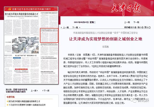 市媒聚焦北辰 | 让天津成为实现梦想的创新之城创业之地（北辰梦天津项目）