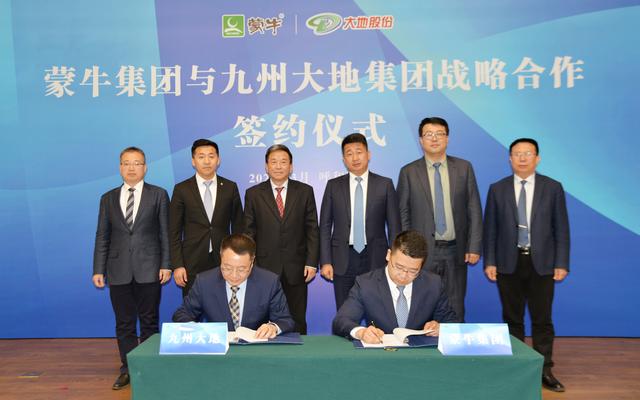 蒙牛与九州大地签署战略合作协议 携手助力奶业高质量发展