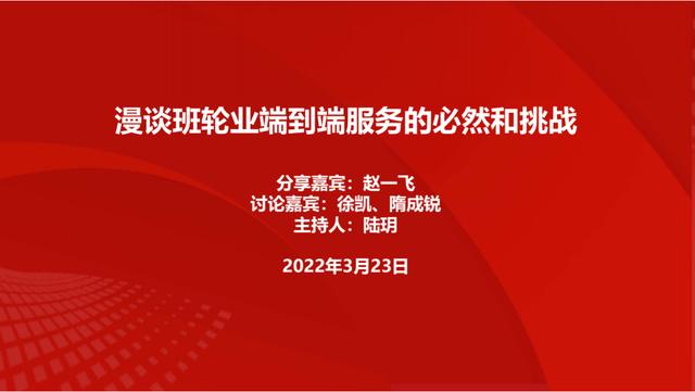 壹沓科技线上研讨会：班轮公司力推端到端服务 加速货代行业整合？