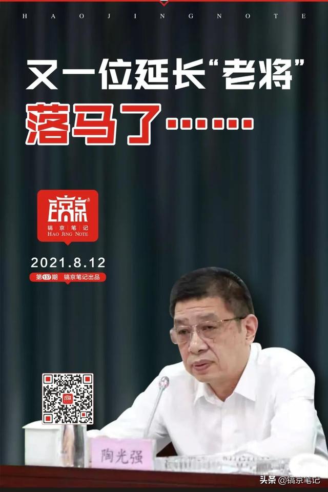 又一位延长“老将”落马了……