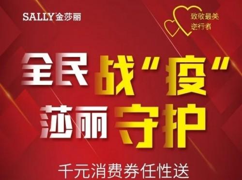 金莎丽淋浴房_万千民众受惠！金莎丽“五一”让利回馈活动圆满落幕