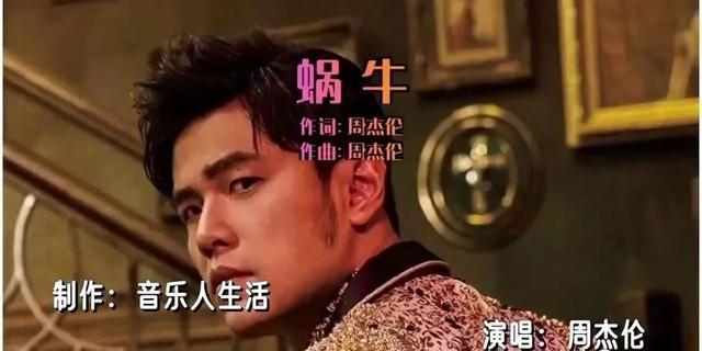 周杰伦的《蜗牛》入选爱国主义歌曲？（周杰伦所翻唱的蜗牛原为什么国际主义的主题曲）