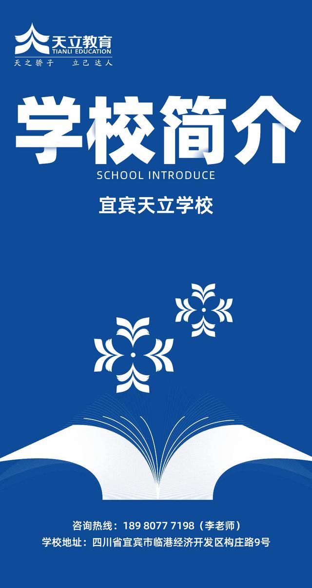 天立教育集团宜宾天立学校2022年招生须知（四川省宜宾市天立学校）