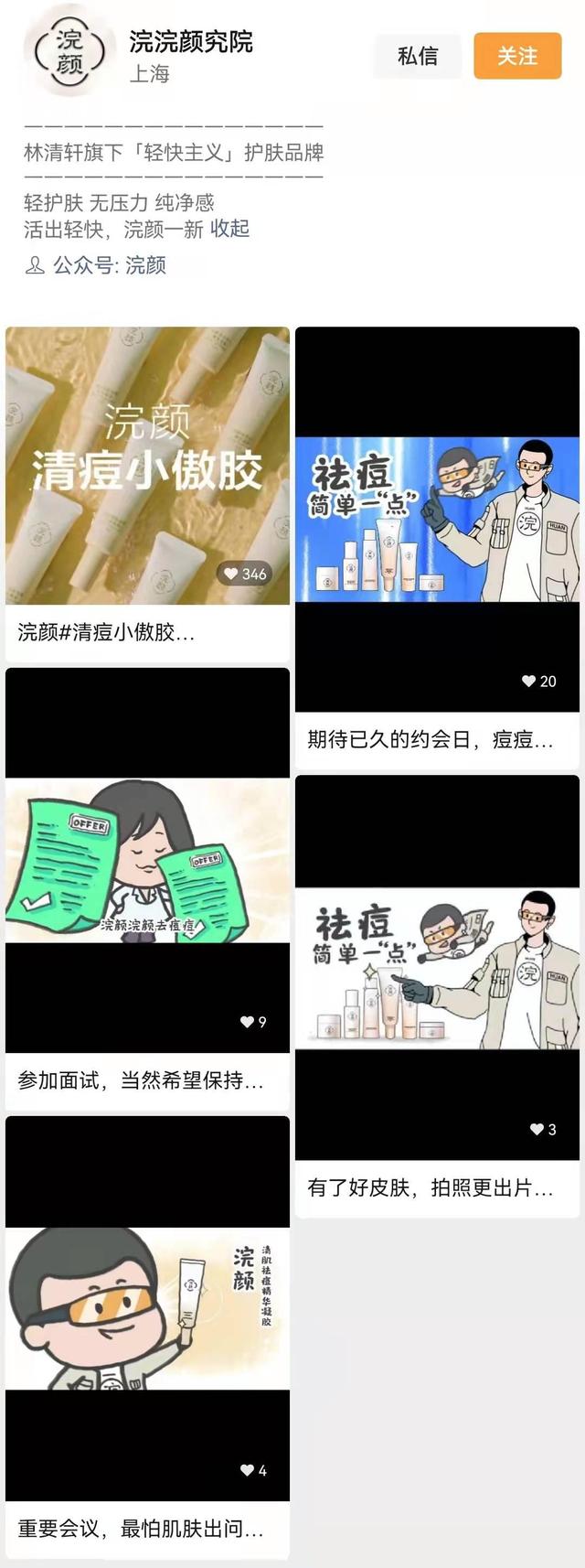 林清轩开启祛痘新领域，“轻快主义”护肤品牌浣颜来了（林清轩护肤产品到底好不好）