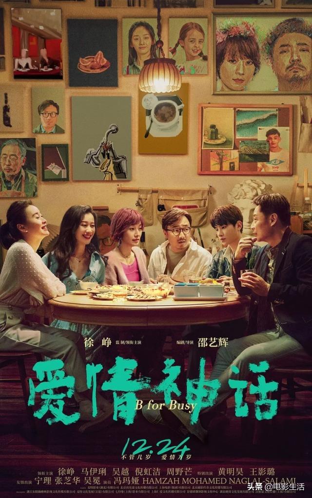 徐峥的电影_开画8.3分，徐峥主演全程爆笑喜剧《爱情神话》，看完就想二刷（徐峥新电影爱情神话）