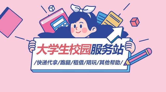 校园服务平台，在校大学生的创业热门项目，究竟如何？（大学生创业服务网项目）