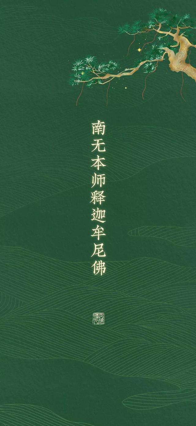 “佛号系列”手机高清壁纸，请收好（佛字壁纸高清手机壁纸）