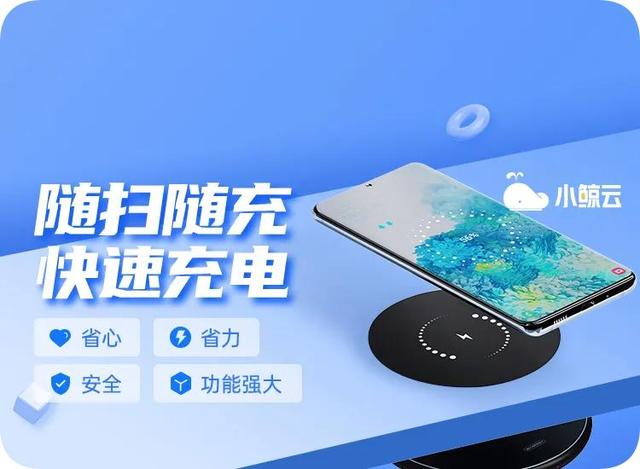 云充吧共享充电宝_小鲸云共享隔空充创业项目有什么优势？