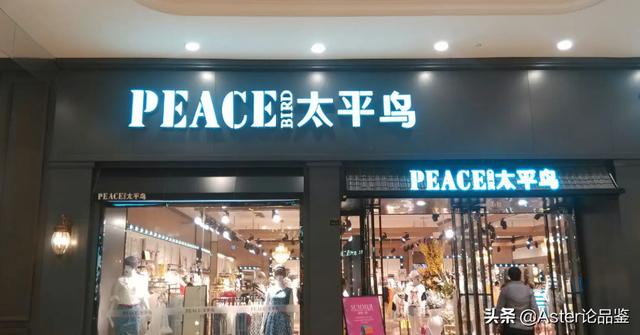 太平鸟：一个靠模仿起家的国潮品牌的渐行渐远