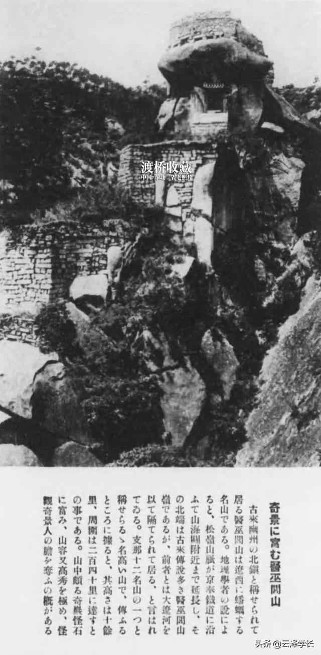 北镇旧影丨医巫闾山，千年历史，为北方著名的旅游胜地（北镇市医巫闾山的由来）