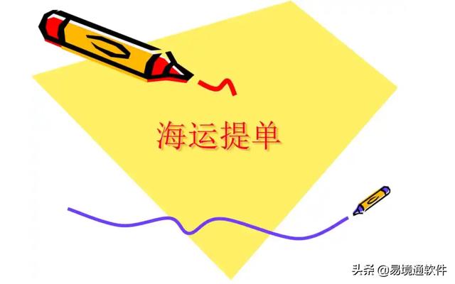 海运提单管理不当风险频出？（海运提单的使用风险及防范策略）