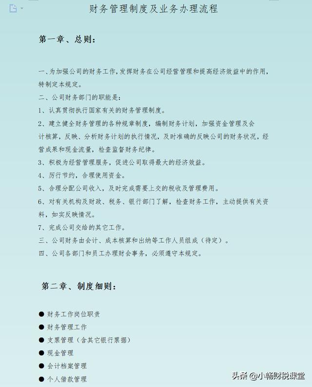 总监花了30天时间，整理的财务管理制度及业务流程，不得不说真牛（财务总监工作方法）