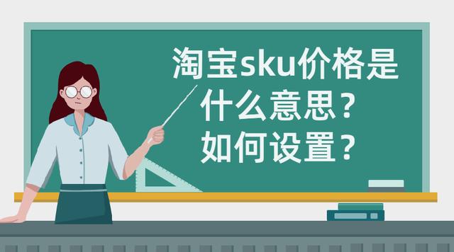 弘辽科技：淘宝sku价格是什么意思？（sku价格什么意思啊）
