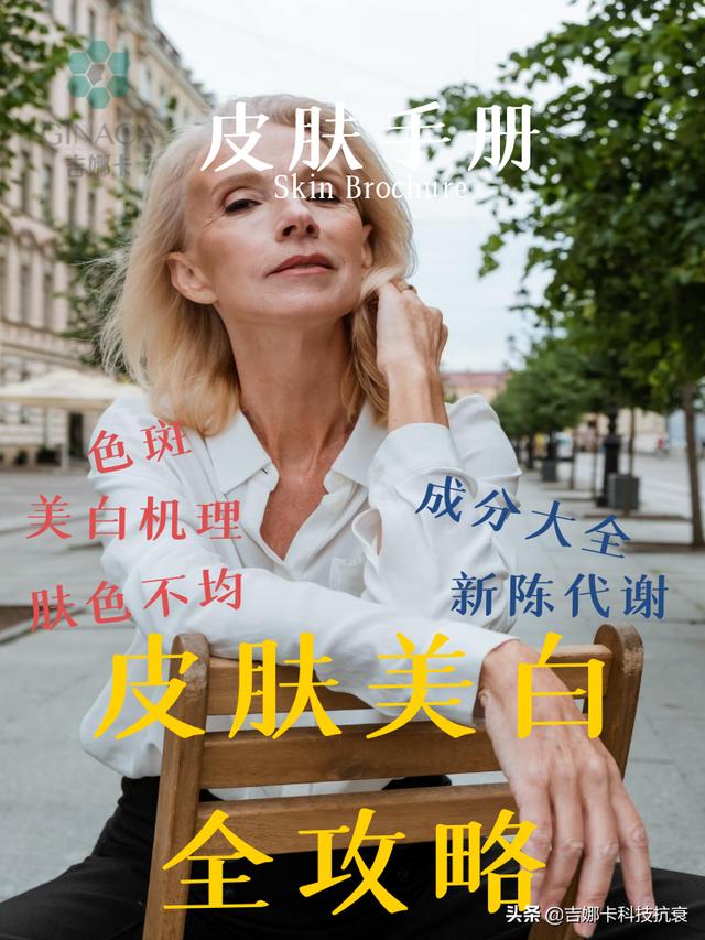 如何美白？（如何美白全身）