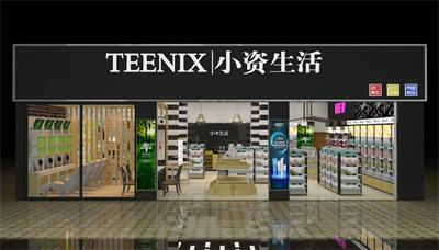 化妆品加盟哪个好？（化妆品店加盟首选小资生活）