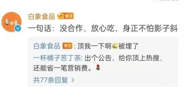 “土坑酸菜”曝光后，白象被抽检60多次，结果让白象猛涨40万粉丝