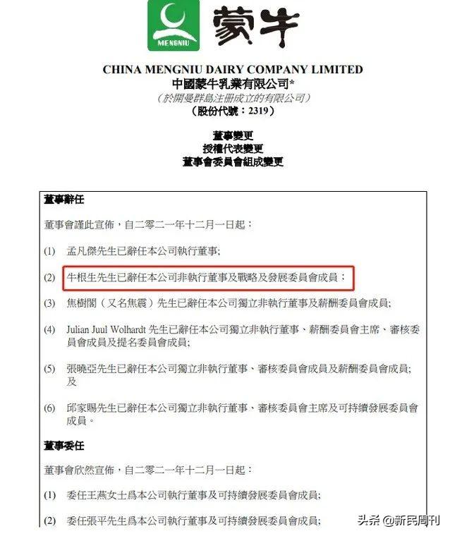 牛根生彻底退出蒙牛，身家百亿的他，曾被父母50元卖掉（牛根生把蒙牛卖了）