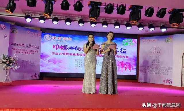 凯福珠宝_“巾帼心向党筑梦新长征”于都女性创业者交流协会年会圆满结束