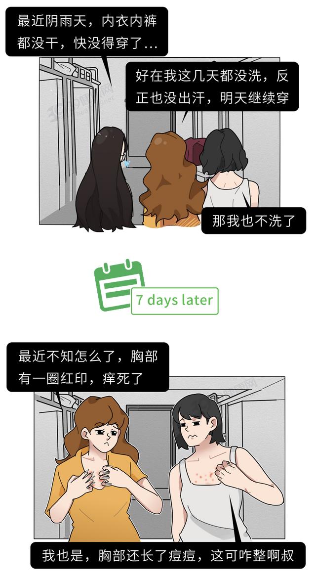 女生的内衣有多脏？
