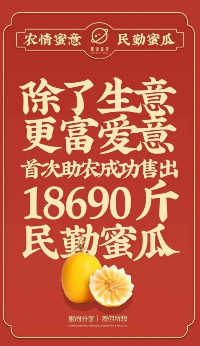 社交电商新模式，蜜淘星球用私域的力量实现公益助农