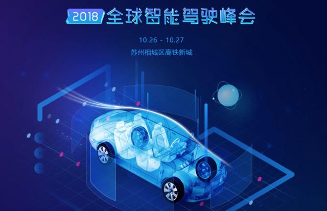 参赛者的商业故事：自动驾驶落地已到临界点，这些领跑者一步步走到今天｜2018全球智能驾驶峰会