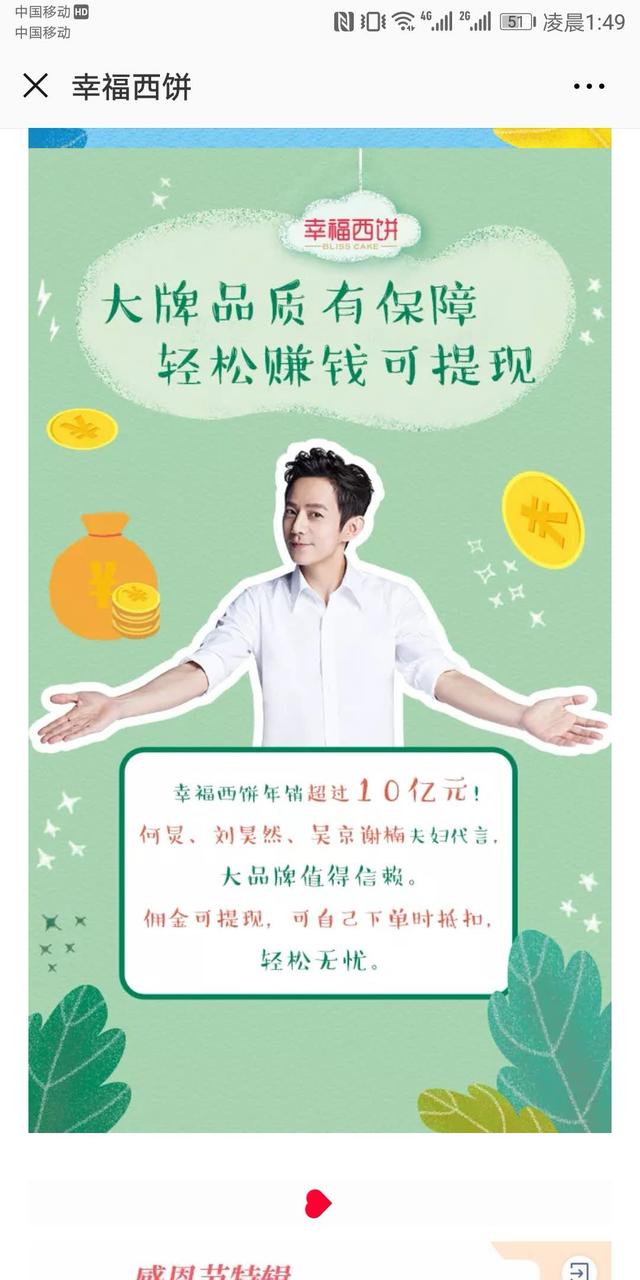 幸福西饼网上订蛋糕_幸福西饼被加盟商爆料并非新鲜现做，何炅刘昊然代言（幸福西饼的代言人有谁）