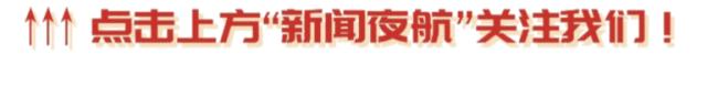 历史性一刻