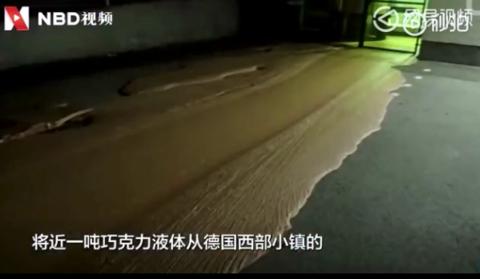 德国工厂一吨巧克力泄漏铺满大街 民众蹲街品尝