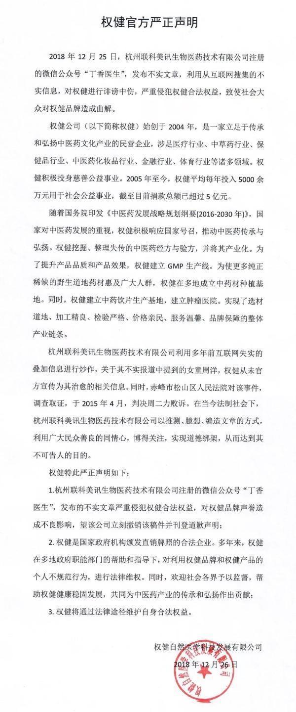 女童患癌弃医吃权健产品后离世 保健品咋成抗癌神药