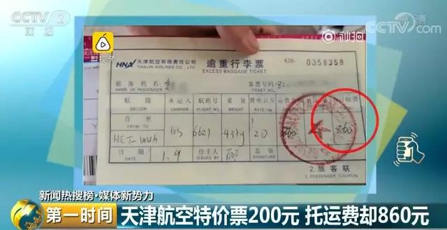 机票200元，行李托运860元！买特价机票务必注意这个细节（特价机票给托运行李吗）