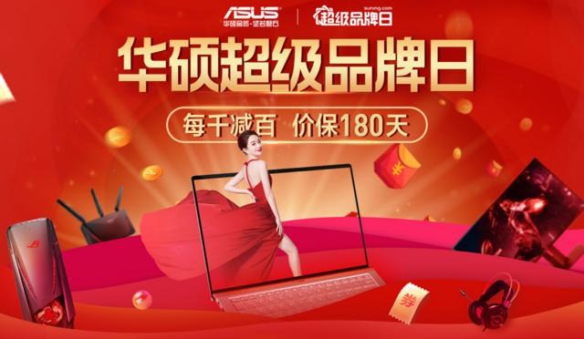 还在犹豫什么时候买电脑？（华硕电脑为什么这么便宜）