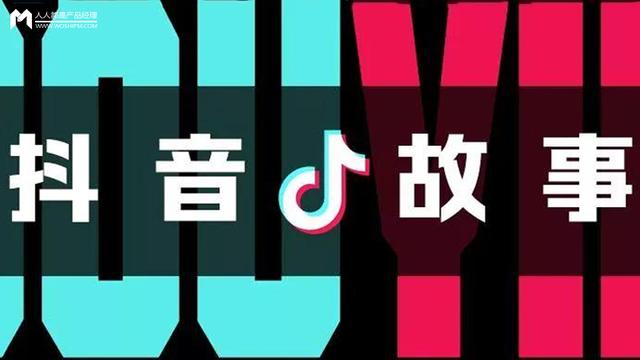 抖音是怎么做出来的？（抖音创业故事和经历）