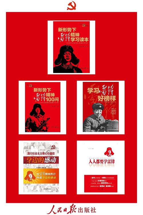 学雷锋精神 树榜样典型 赞时代楷模