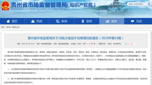 贵州抽检1批次“長城干红葡萄酒”不合格