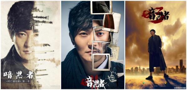 郭京飞的《暗黑者3》还值得追吗？（郭京飞网剧暗黑者）
