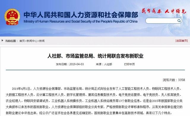13个新职业公布（13个新职业正式发布）
