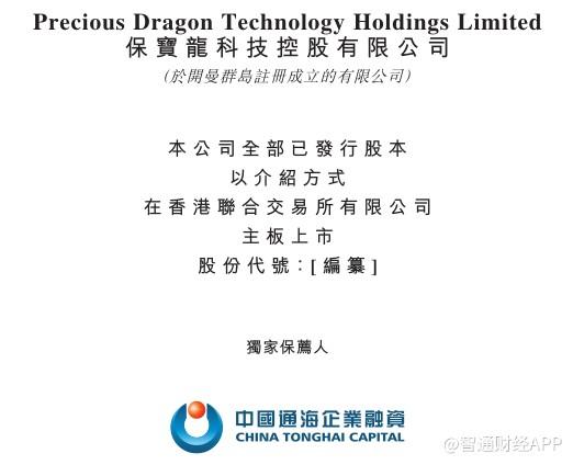 新股消息 | 汽车美容产品制造商保宝龙科技控股有限公司向港交所递表