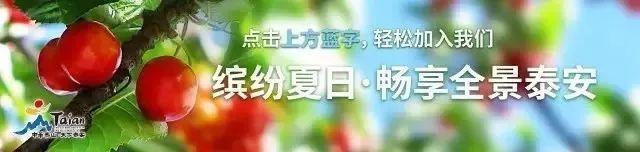泰安这些能吃的非遗，你可能都没听说过······（泰安国家级非遗有哪些）