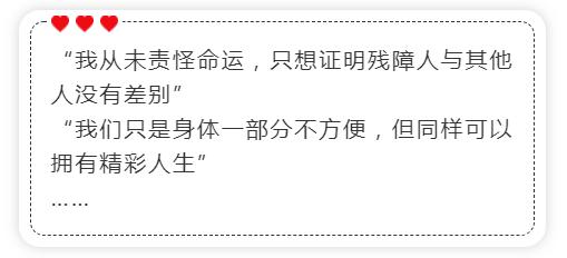 点赞！这10位残疾人“创业之星”的创业力直追马化腾（残疾人创业成功者）