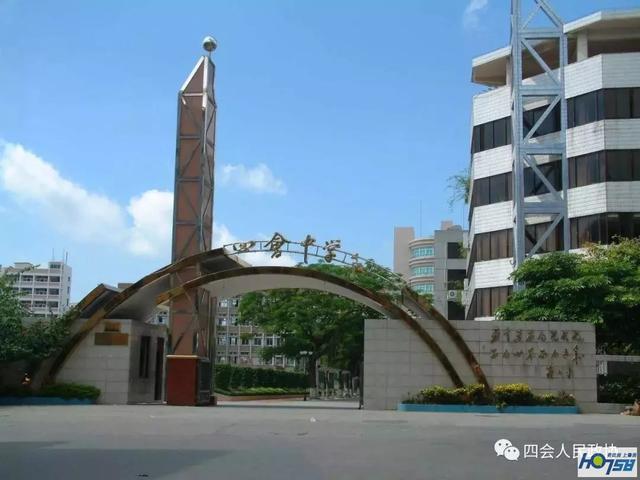 《四会文史》：四会中学“校训”及其它（四会中学）