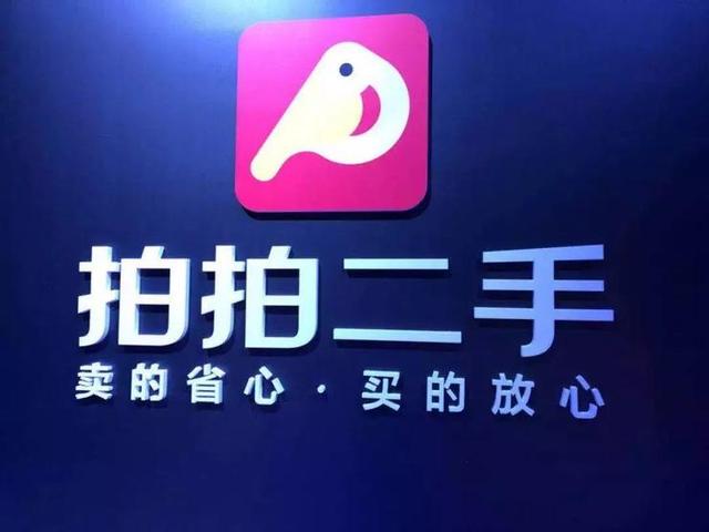 “拍拍”再度易主：爱回收接手，原总经理将另谋出路