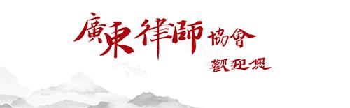广东律师40年 | 锦天城（深圳）所：提供卓越服务，打造一流品牌（深圳锦天城律师事务所杨文明）