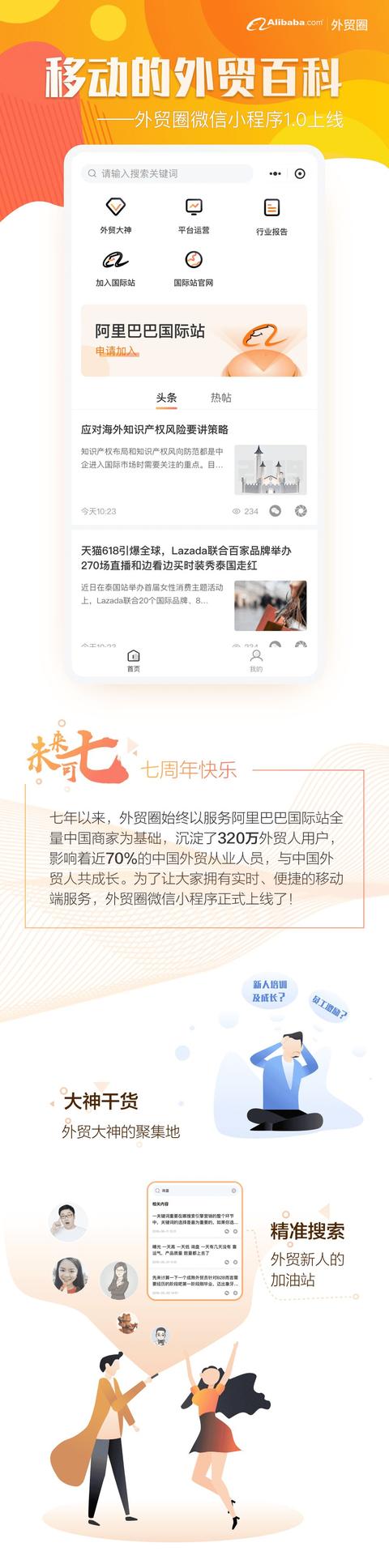 外贸圈小程序1.0上线啦