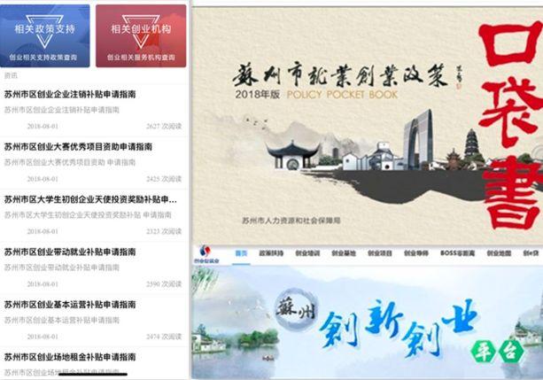 干货满满 苏州创业政策办事指南请签收（苏州创业扶持政策）